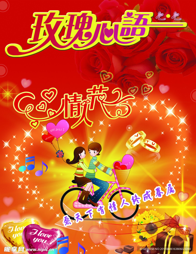 浪漫情人节海报