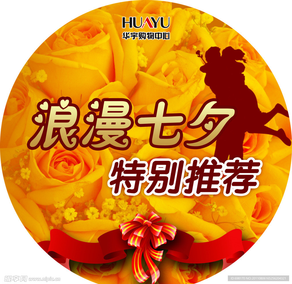 商场七夕圆牌