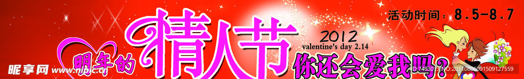 商场情人节宣传广告