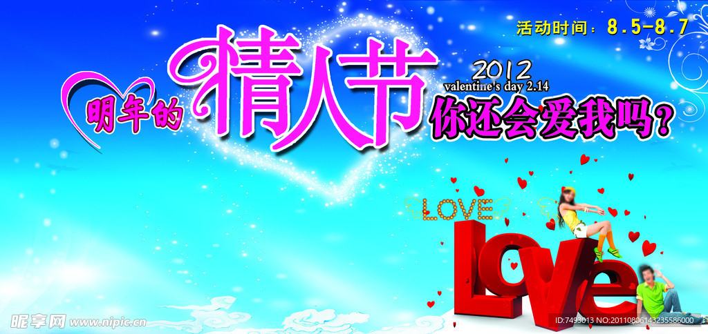 商场情人节宣传广告