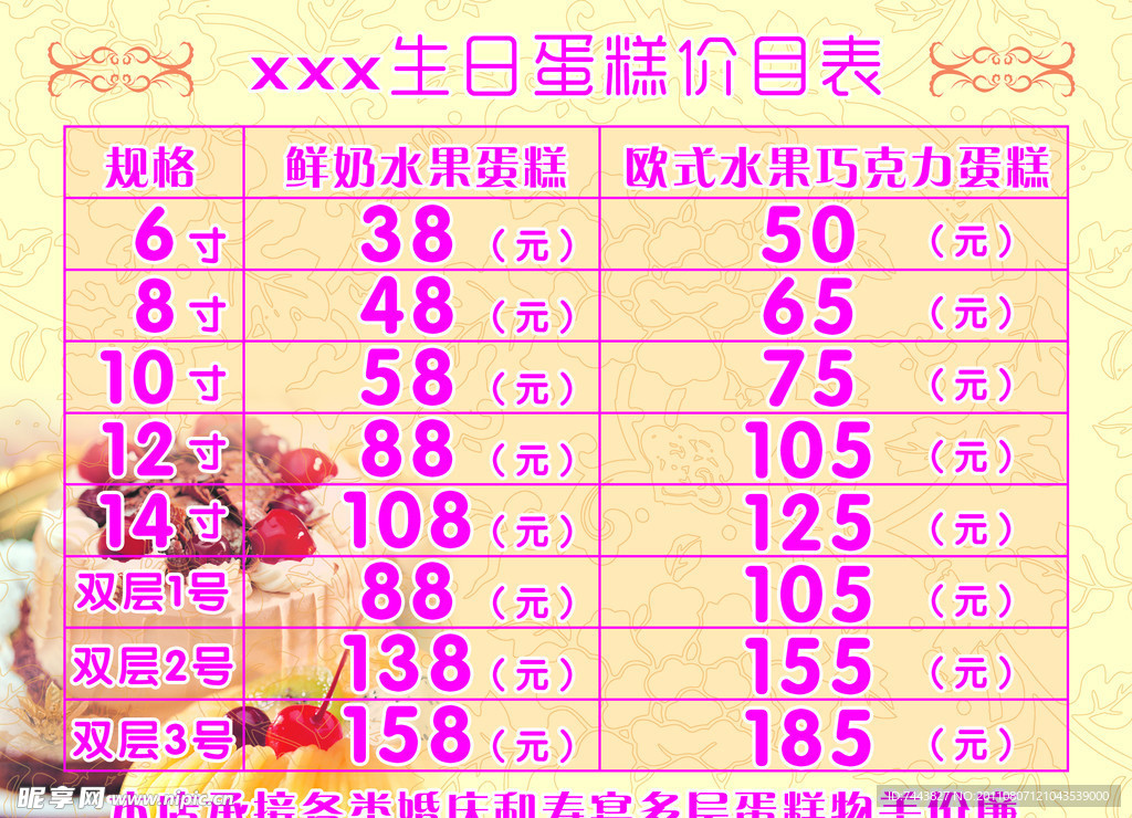 生日蛋糕价目表