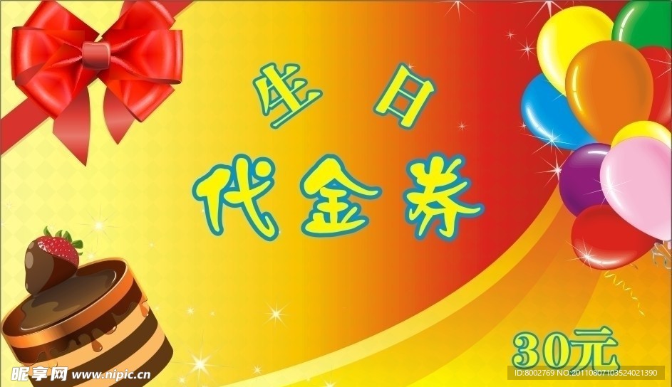 生日卡片