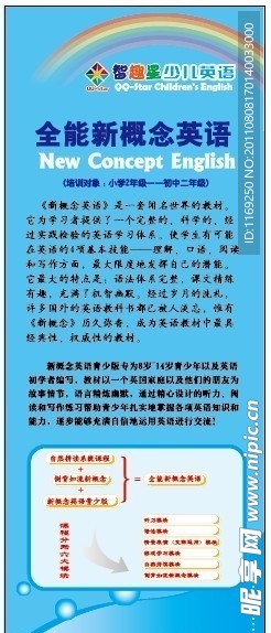 智趣星少儿英语展板