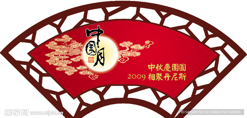 中秋节图片