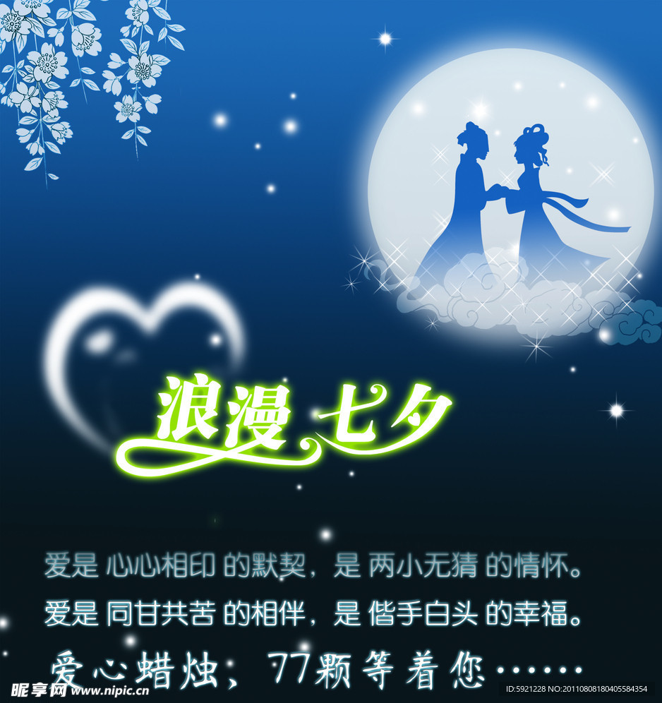 七夕展板