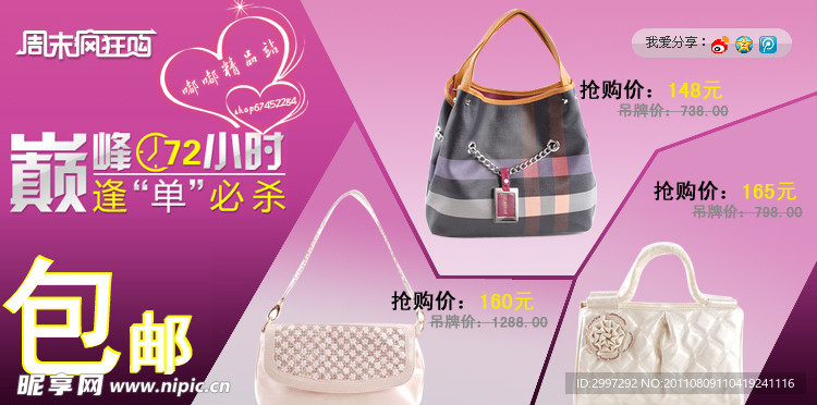 淘宝包包 包邮活动页面