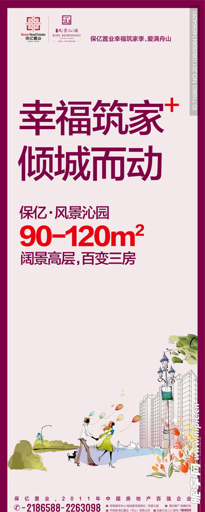 房地产易拉宝广告