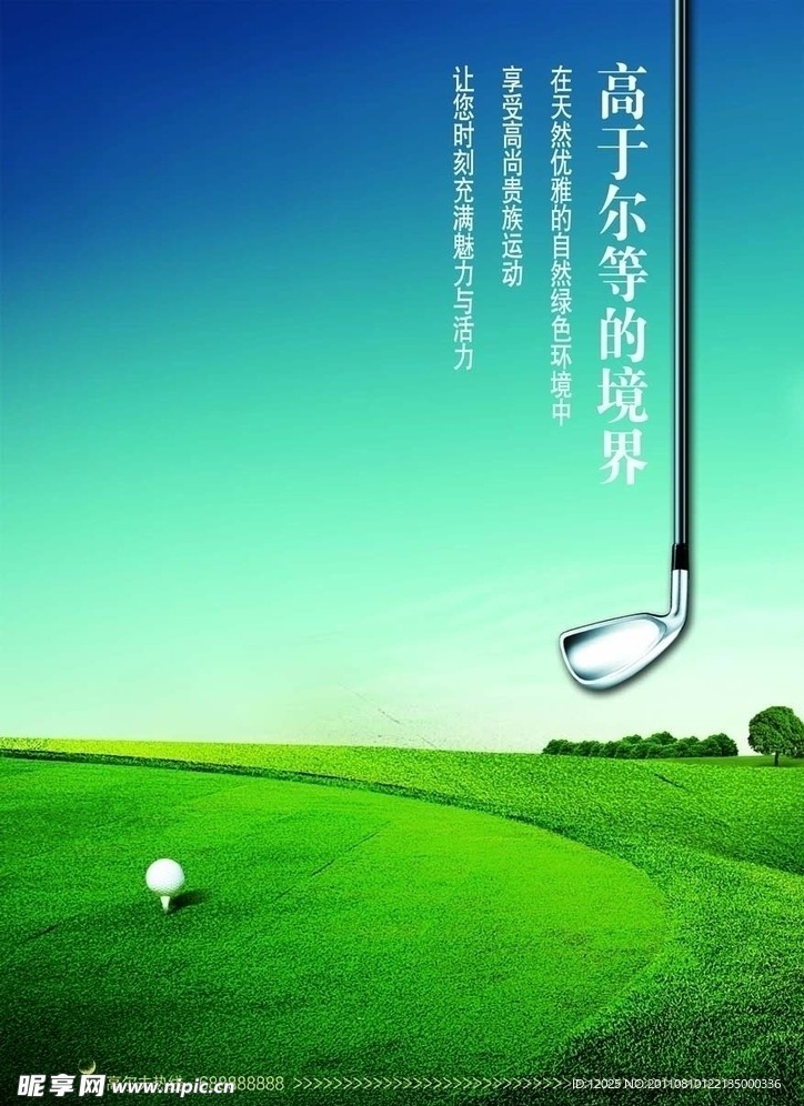 高尔夫海报