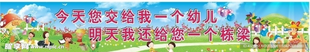 幼儿园展版
