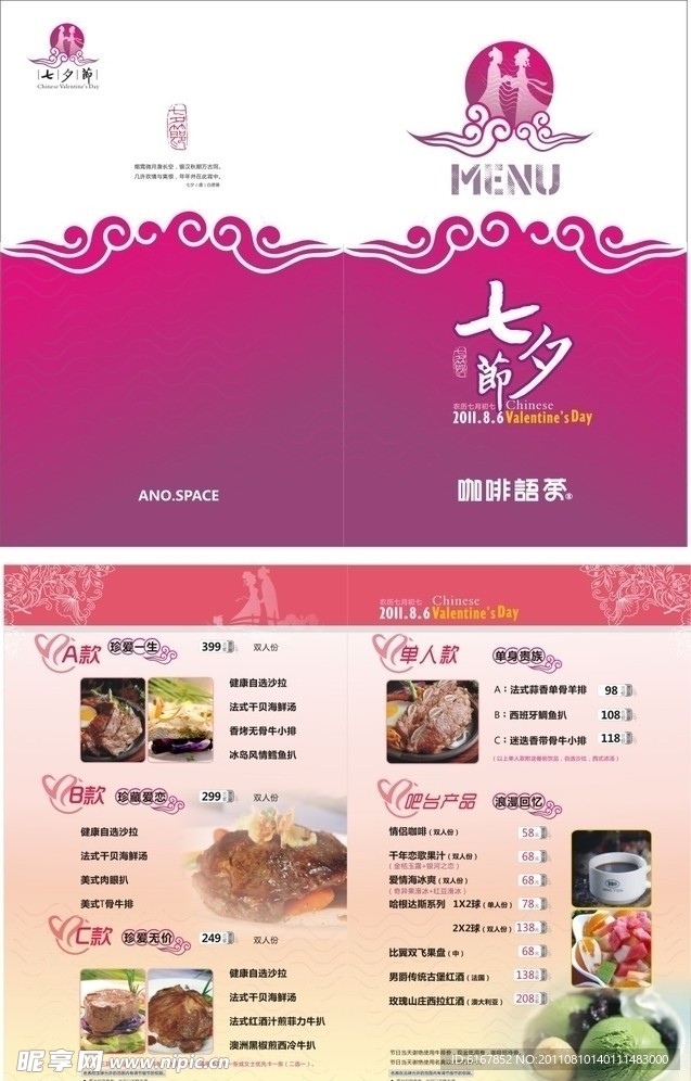 七夕情人节餐牌