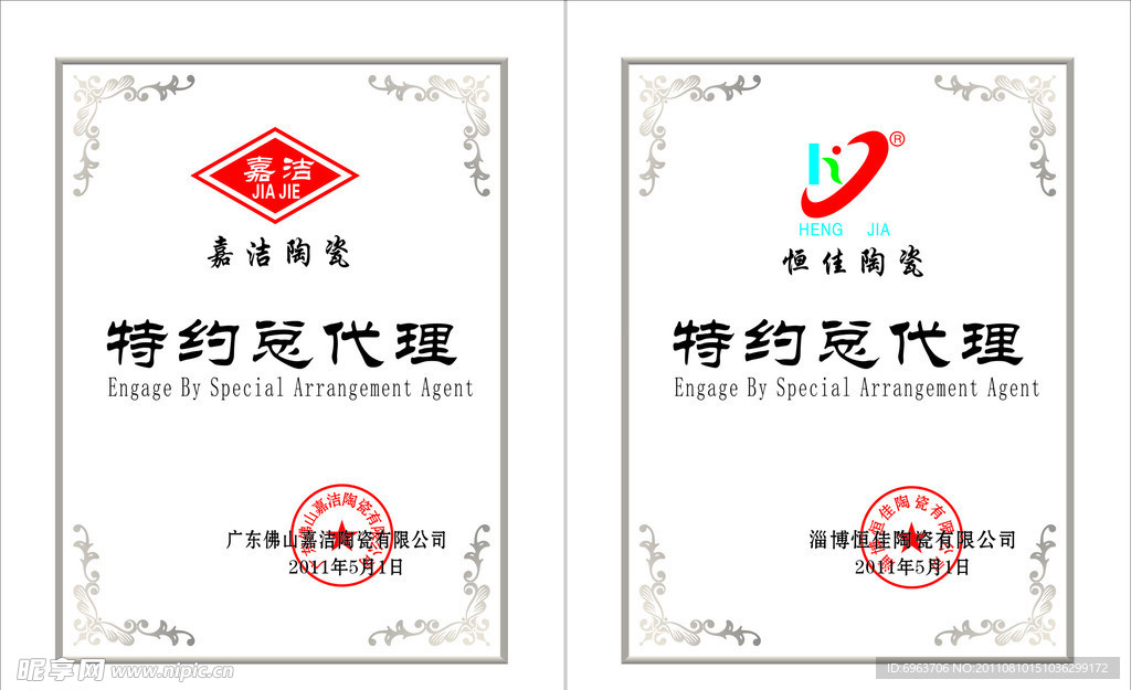 陶瓷授权书