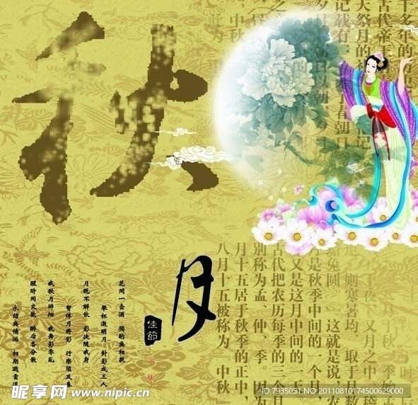 中秋节包装模版