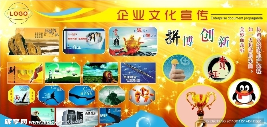 企业文化宣传 展板