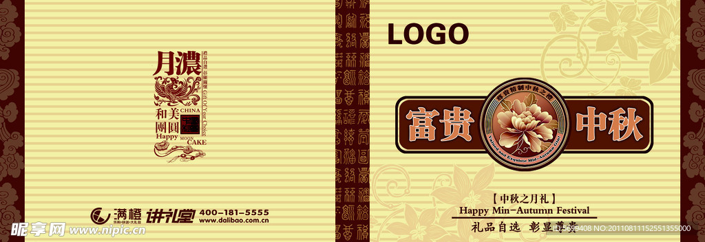 中秋 富贵中秋 月饼包装