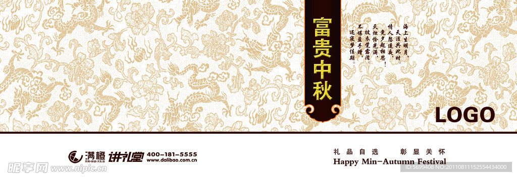 中秋封面 富贵中秋