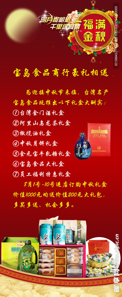 宝岛食品易拉宝