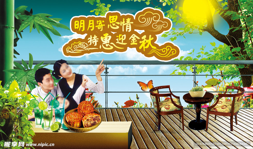 中秋节海报家庭