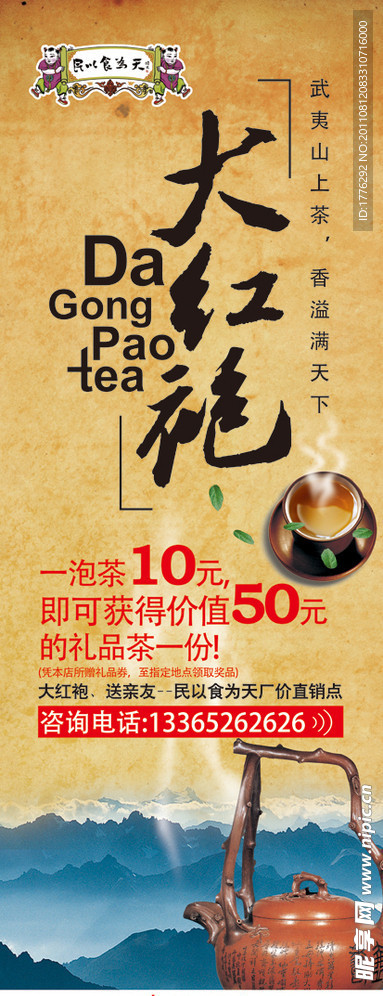 茶海报展架