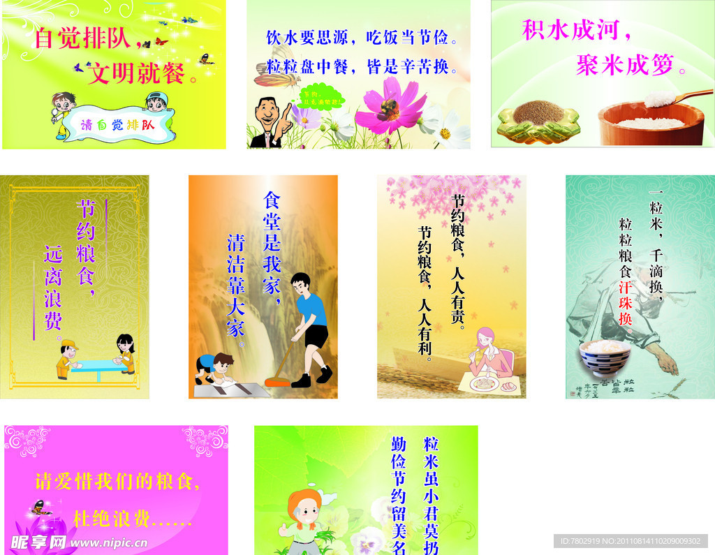 节约粮食展板设计