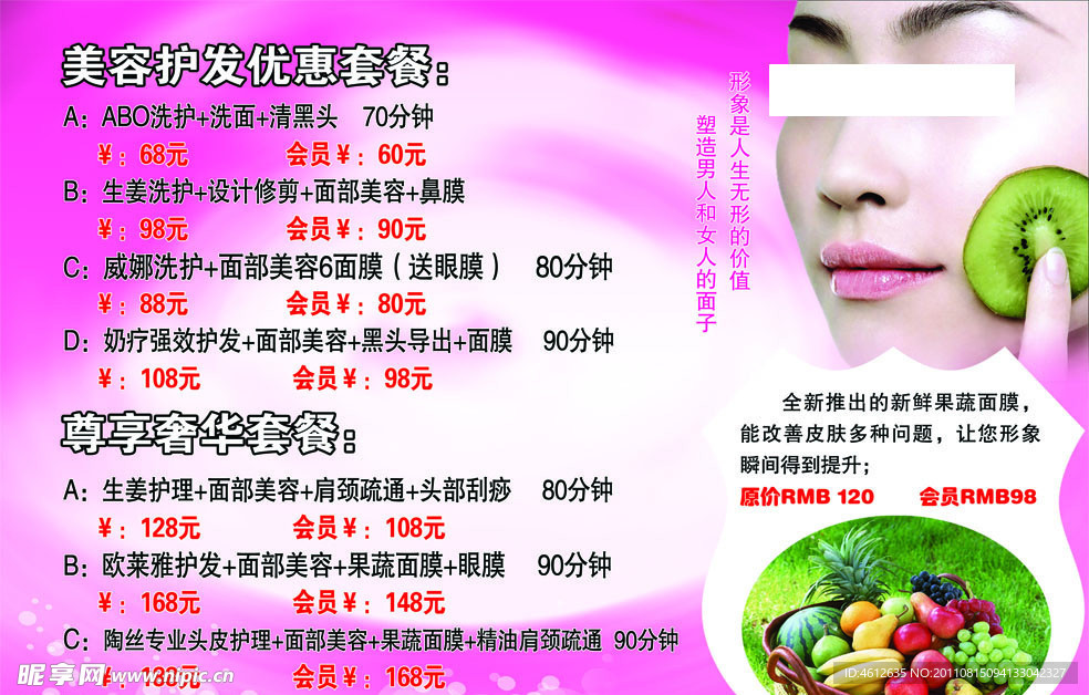 美容美发宣传海报