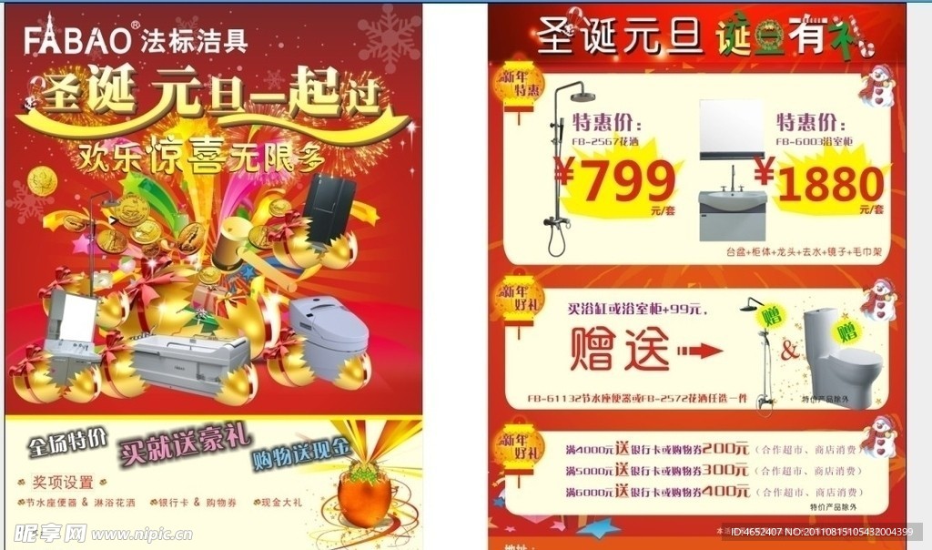 圣诞元旦一起过