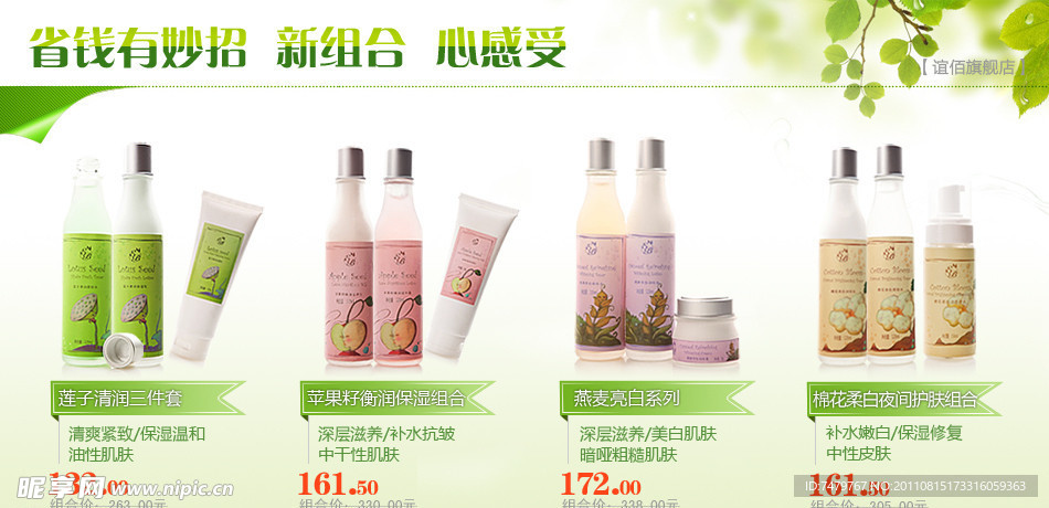 化妆品淘宝广告