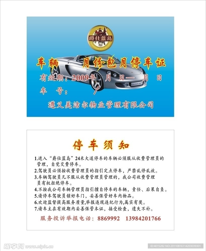 车辆月份包月停车证