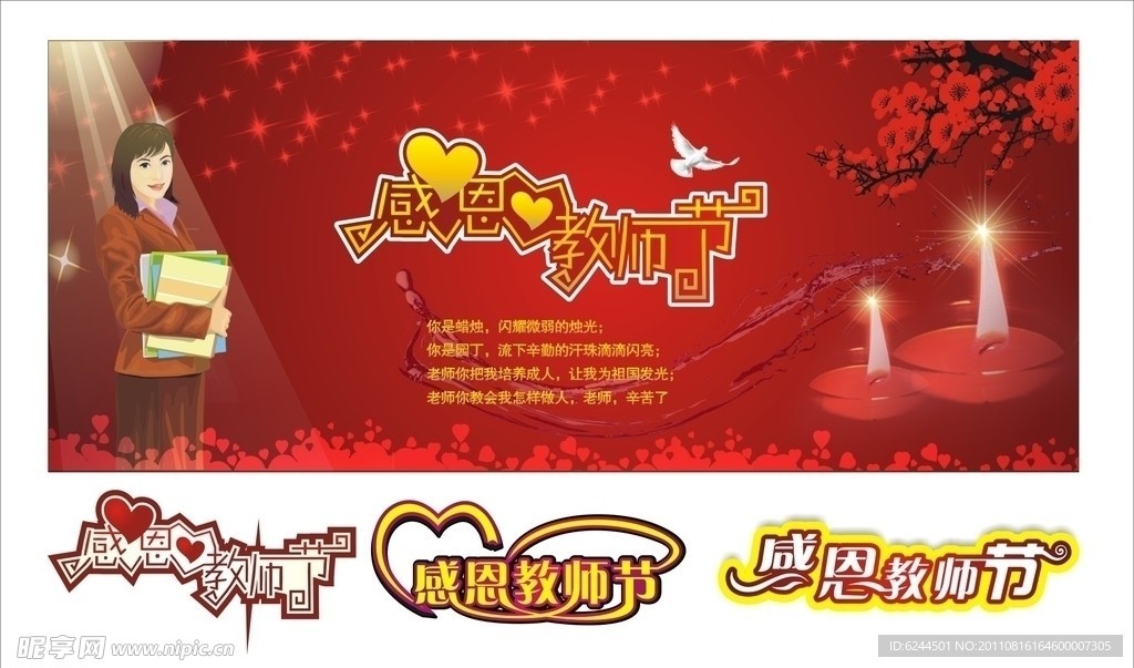 教师节背景
