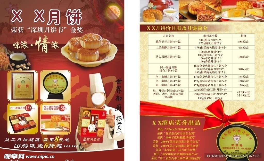月饼 中秋节 宣传单
