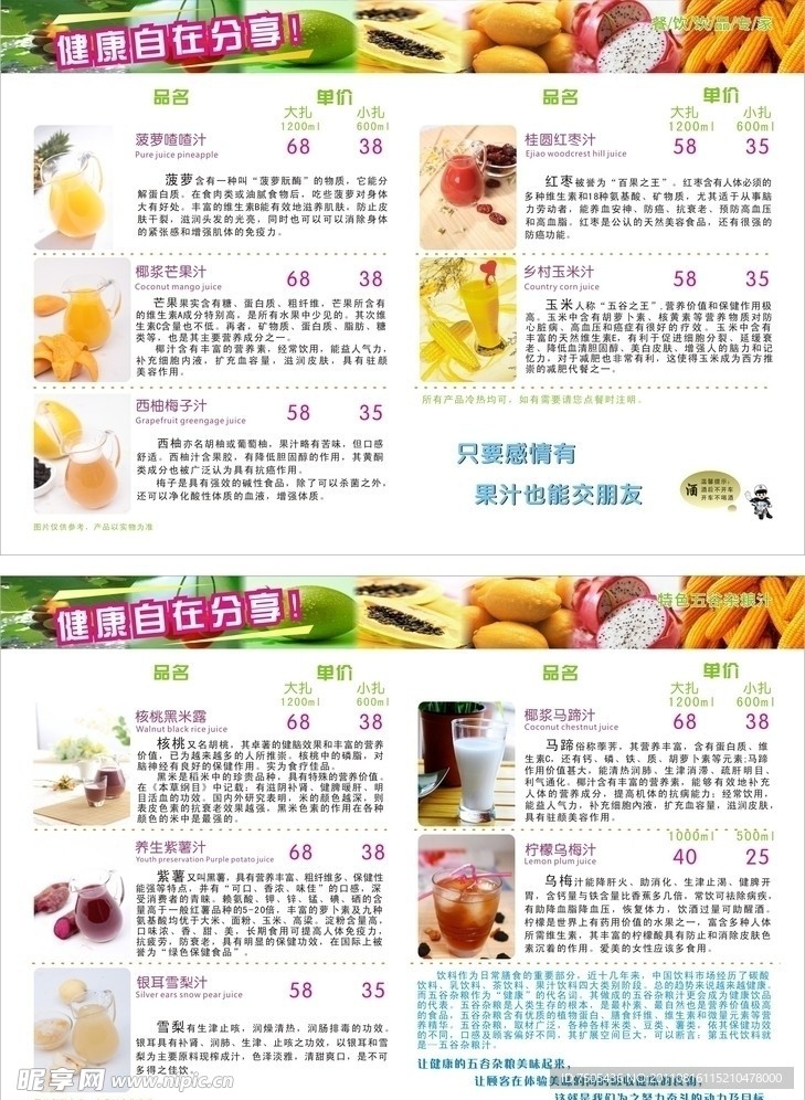 果汁价目表
