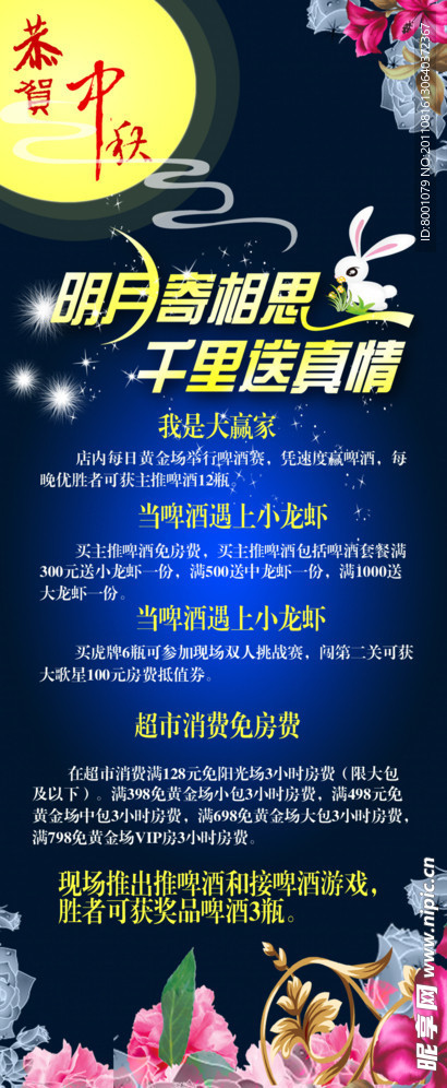 中秋节展架