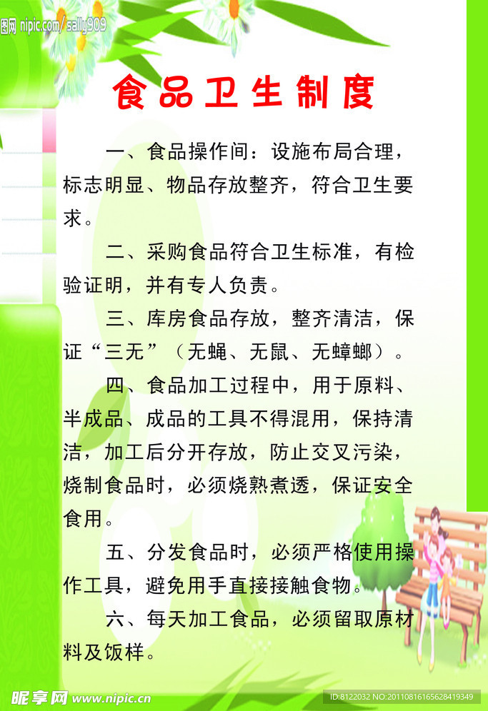 食堂制度展板