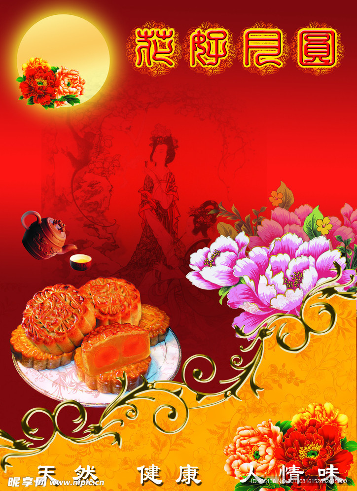 中秋节宣传单