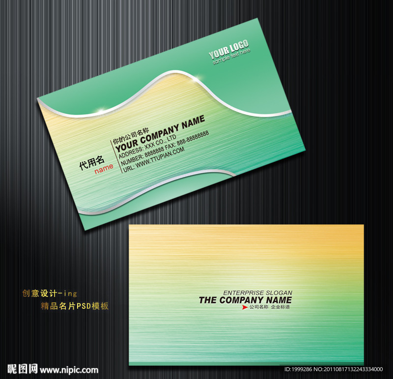 时尚个性名片模板