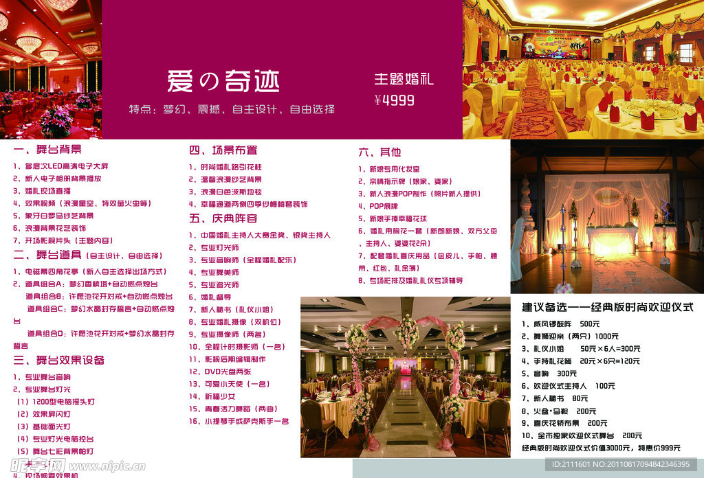 婚庆宣传册