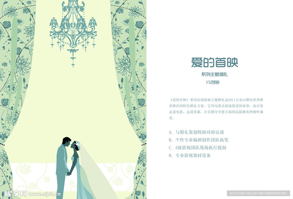 婚礼宣传册