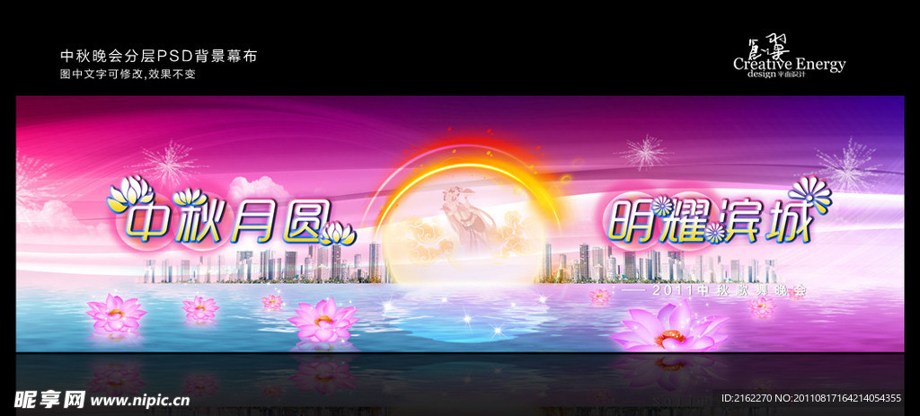 中秋舞台背景 八月十五