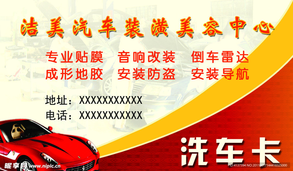 汽车美容装潢洗车卡