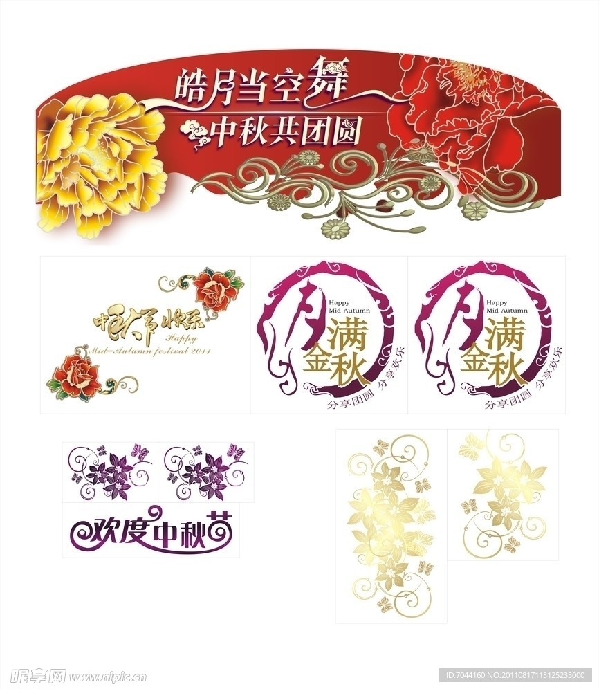 中秋节矢量图