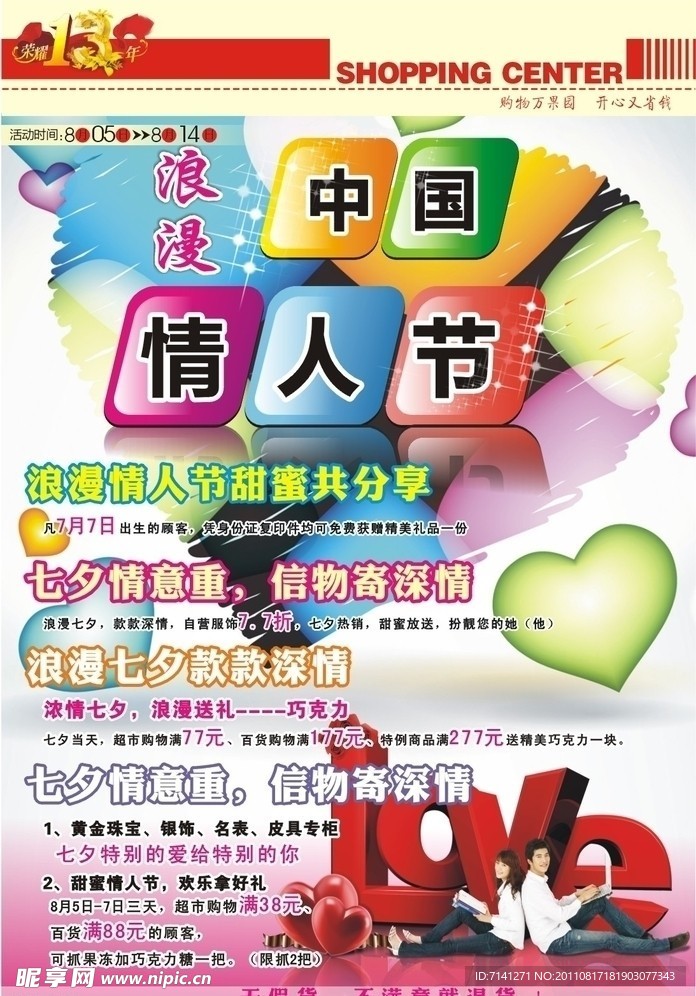 情人节超市DM封面