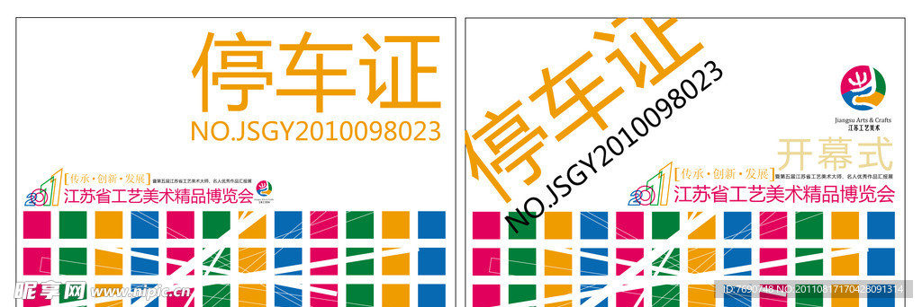 vi设计 停车证