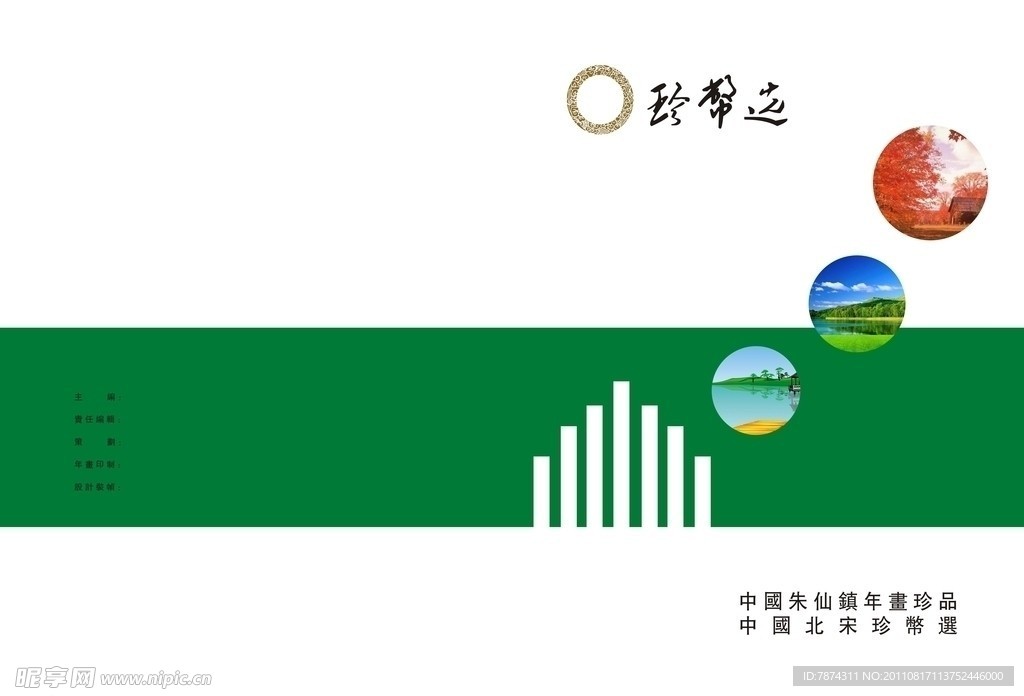 绿色封面
