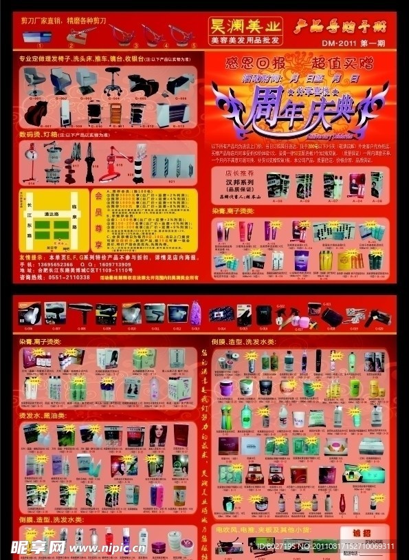 美容美发用品DM宣传单