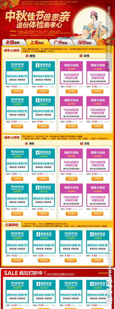 中秋节促销专题