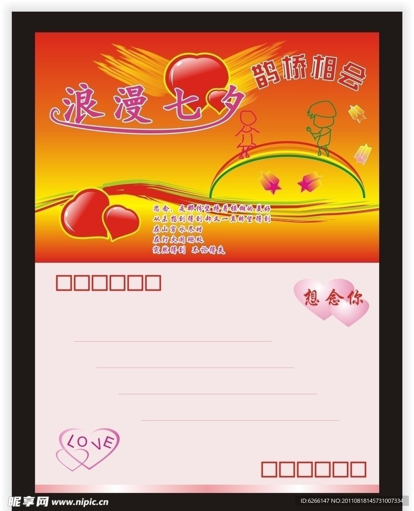 浪漫七夕 情人节 情人节贺卡