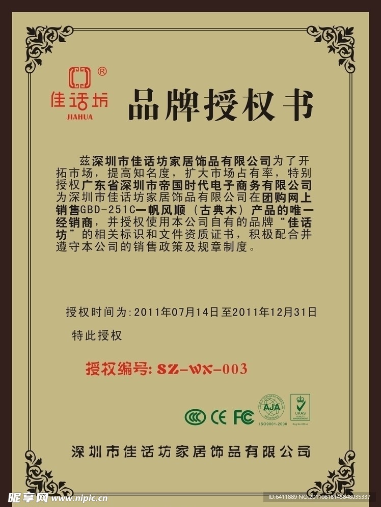 品牌授权书