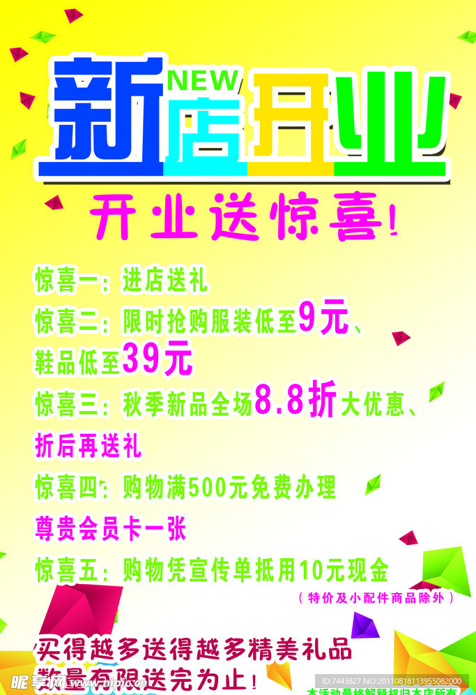 新店开业海报