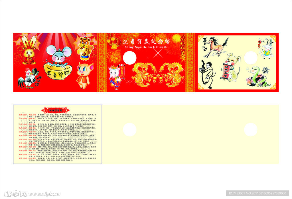 贺岁纪念币 红色喜庆背景 十二生肖