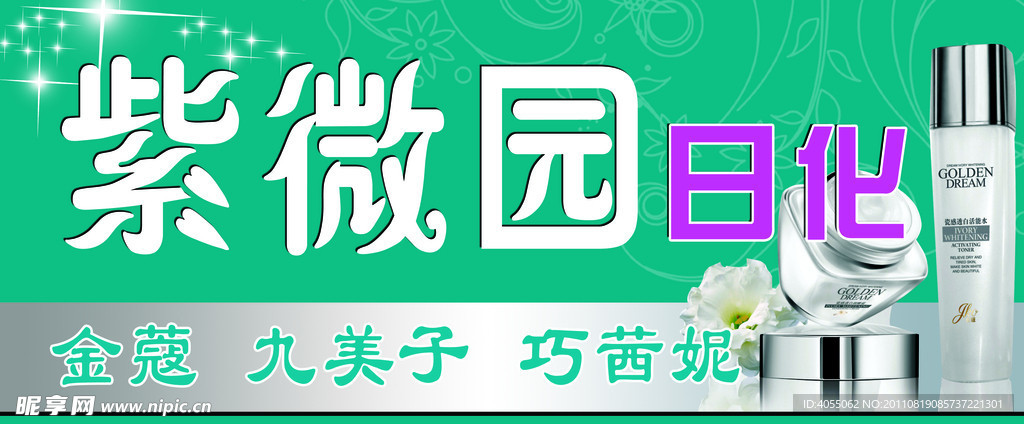 化妆品广告牌