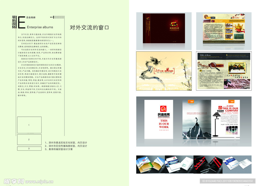 企业宣传画册